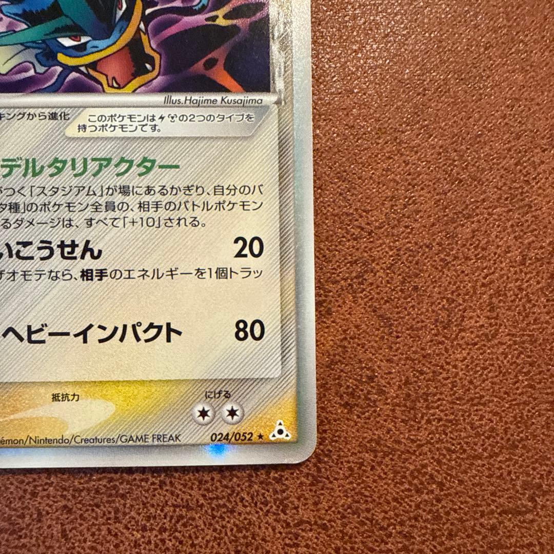 ギャラドス δ ★ 拡張パック ホロンの幻影 024/052