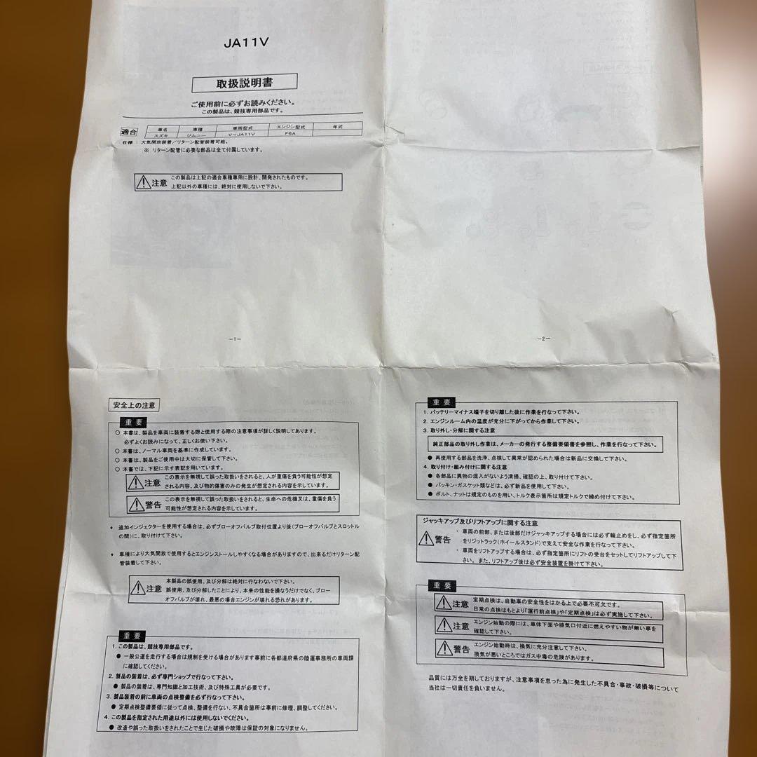 GReddy JA11V ブローオフバルブ