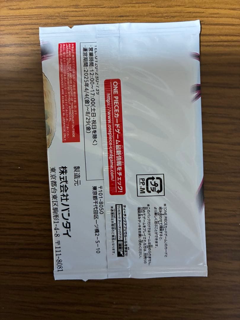 モンキー・D・ルフィ：少年ジャンプ 19号　応募者全員サービス