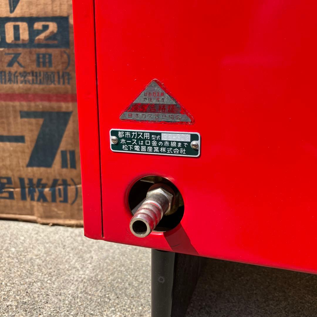 ナショナル　昭和　レトロ　70年代　GS-302 都市ガス