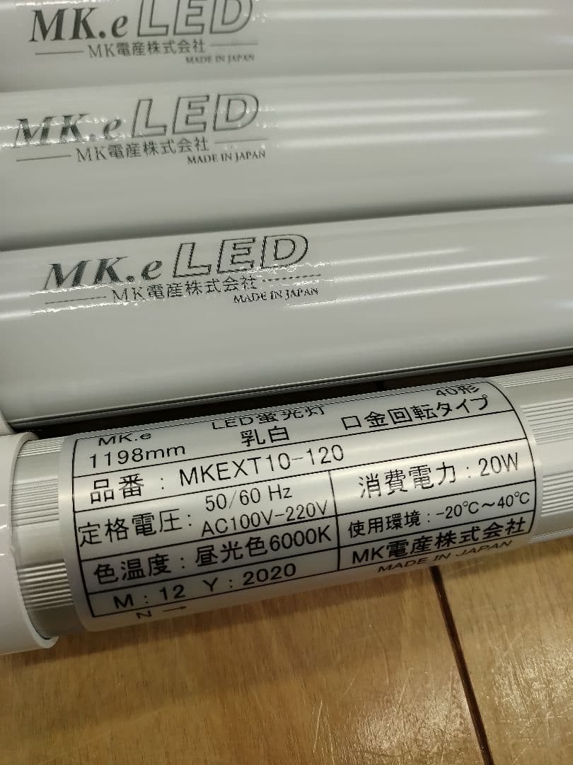 LED蛍光灯 照明器具セット