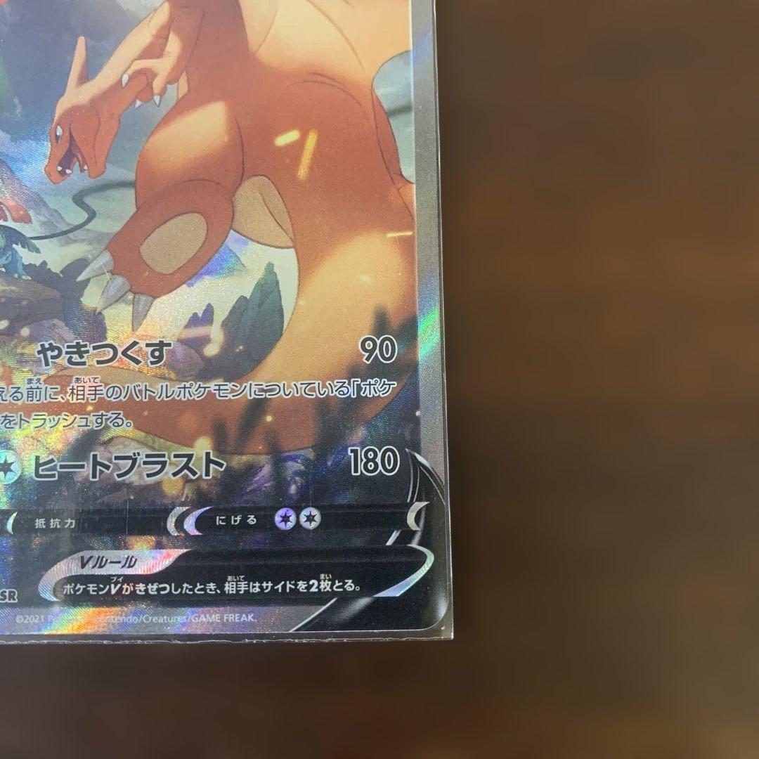 スターバース　リザードンV SA [S9 103/100] ポケモンカード