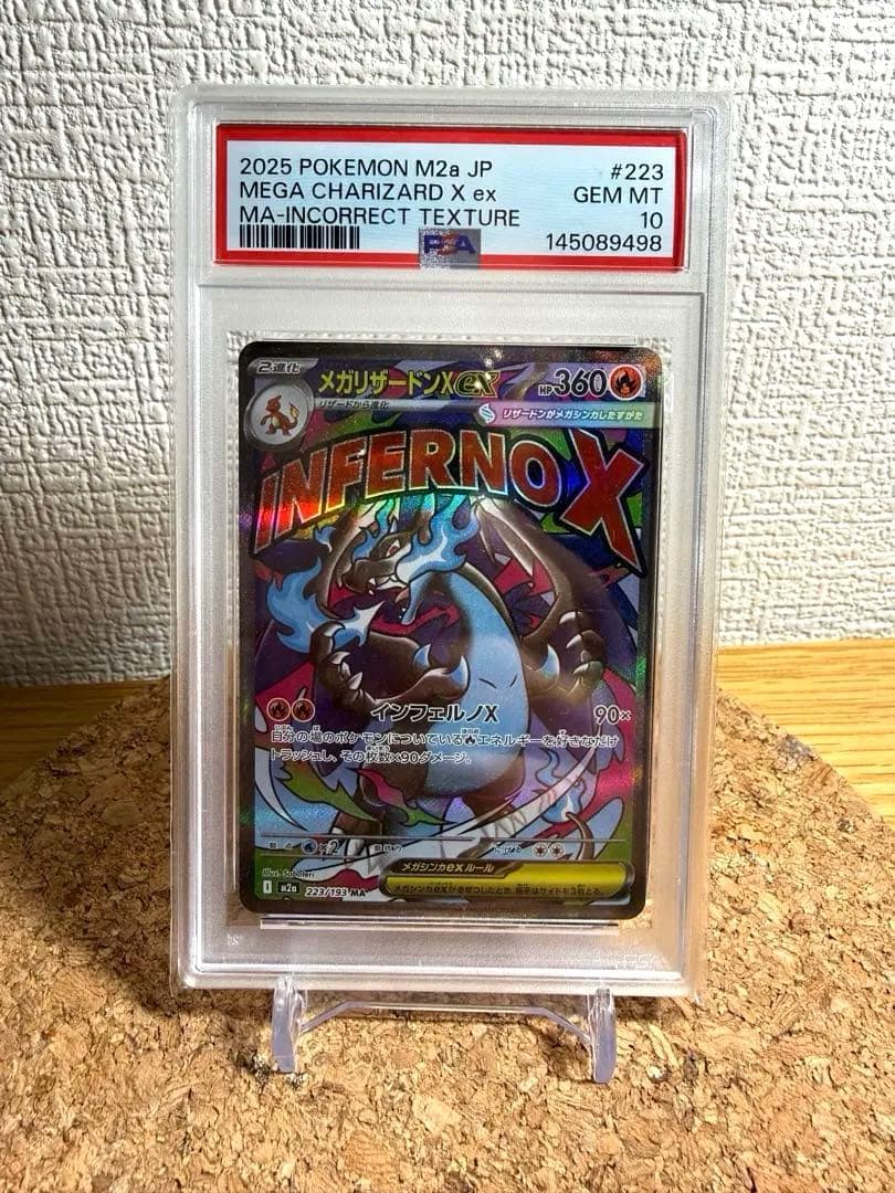【PSA10】メガリザードンX ex MA #223 中国語箔押しエラー