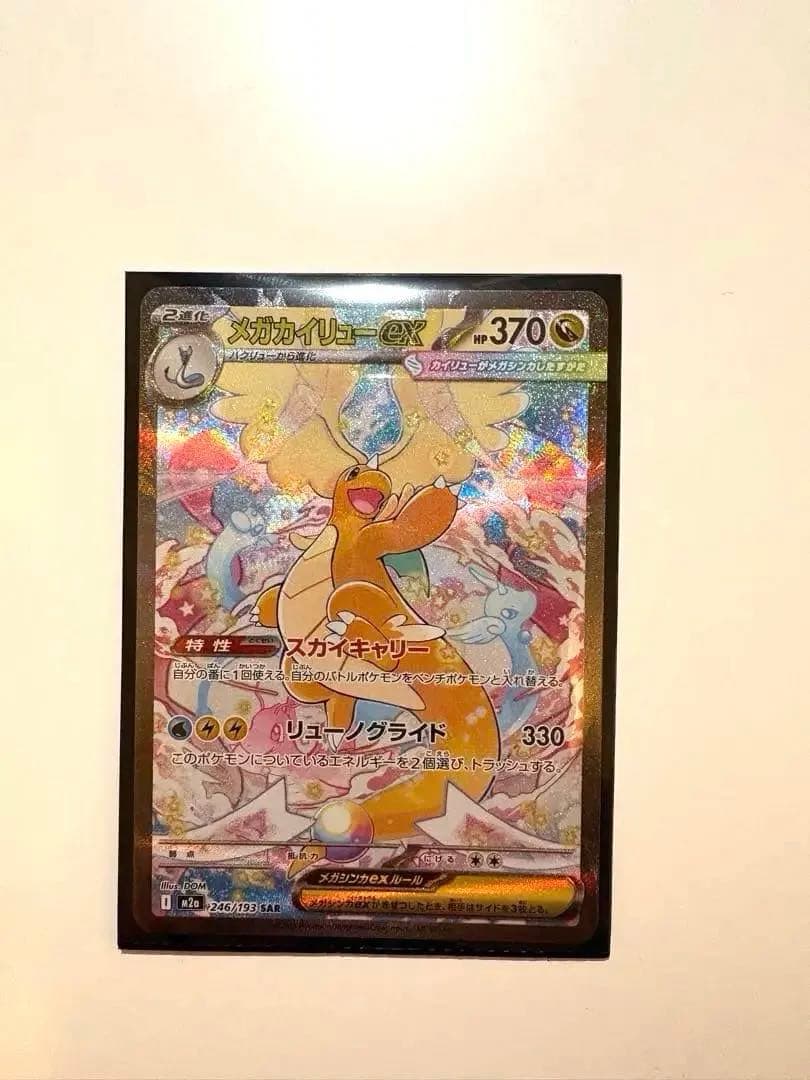 メガカイリューex sar レア　246/193
