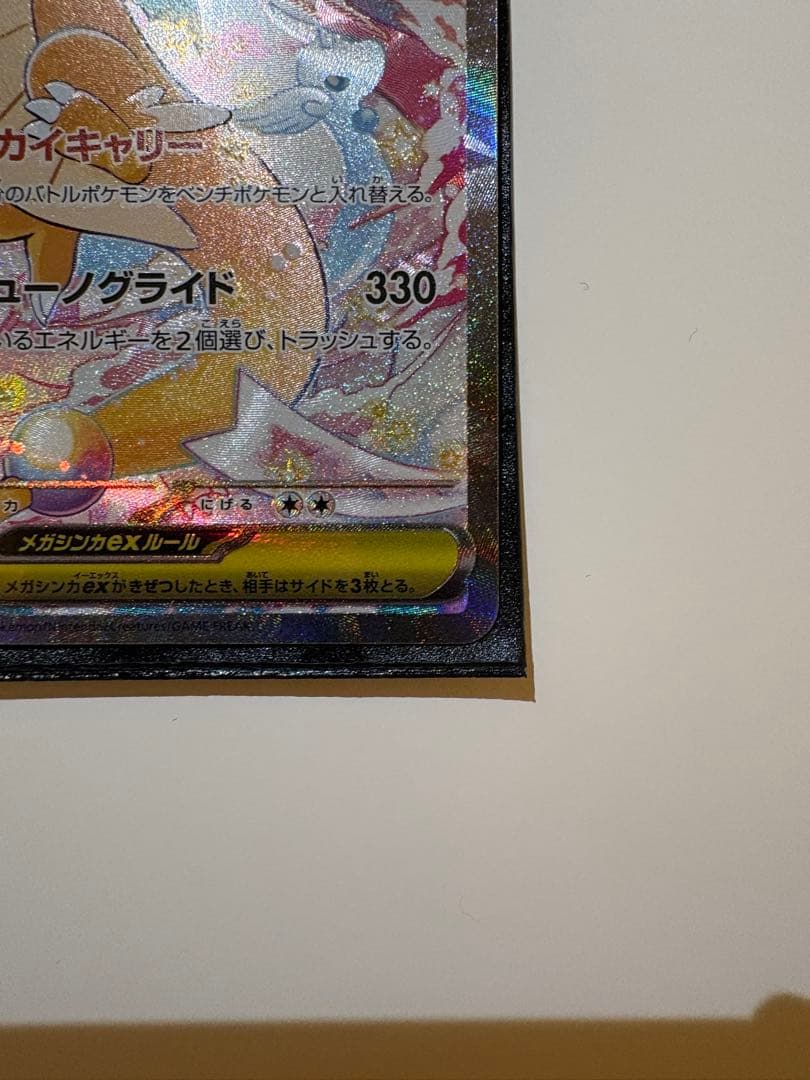 メガカイリューex sar レア　246/193