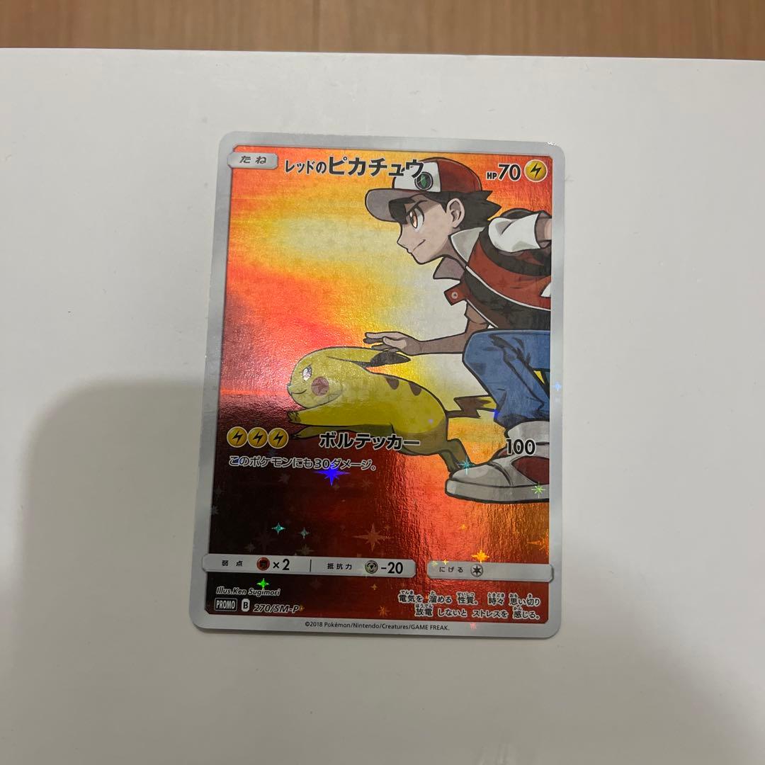 ポケモンカード ポケカ レッドのピカチュウ 270/SM-P