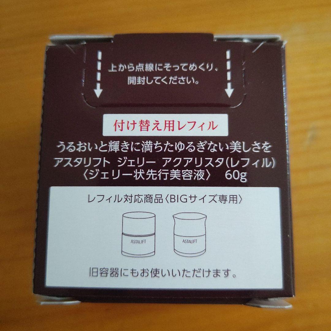 ASTALIFT JELLY AQUARYSTA refill BIGサイズ