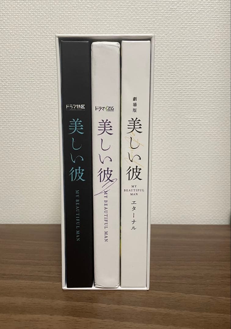 ドラマ美しい彼DVD BluRay 全セット