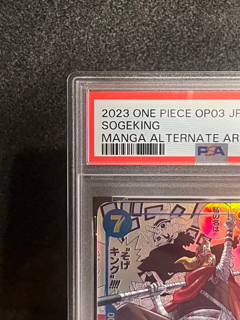 そげキング ONE PIECE OP03 JP #122 『美品』