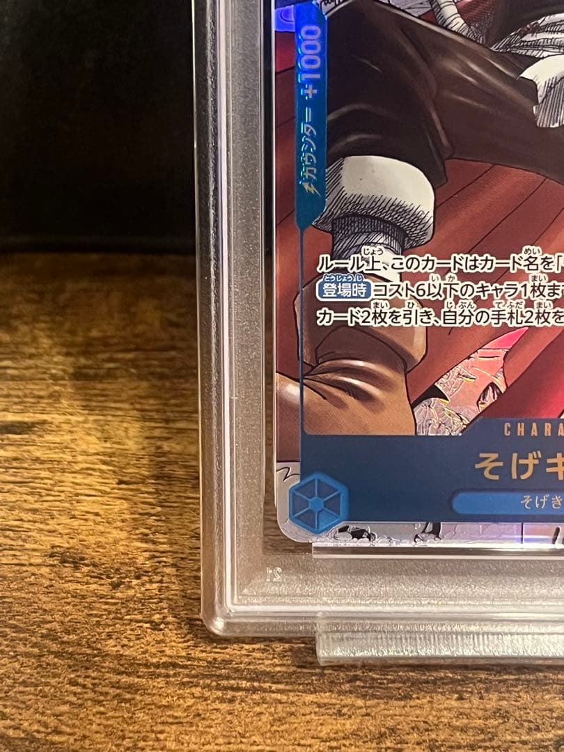 そげキング ONE PIECE OP03 JP #122 『美品』