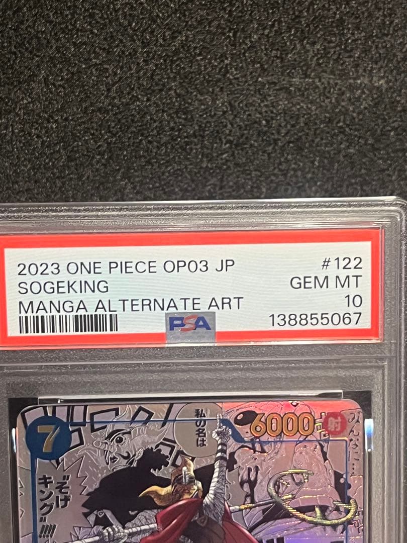 そげキング ONE PIECE OP03 JP #122 『美品』