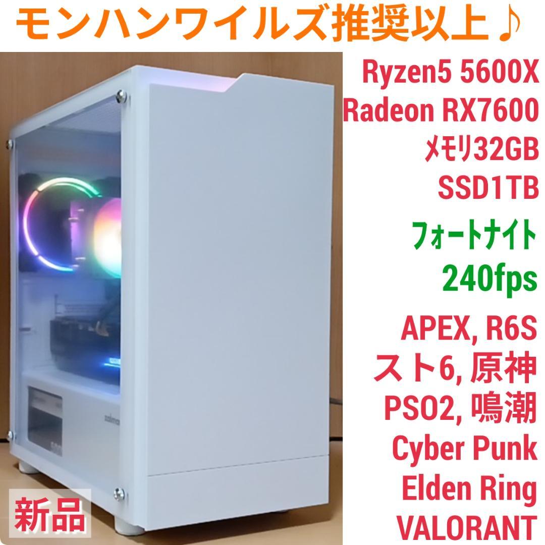 新品 爆速ゲーミングPC Ryzen RX7600 メモリ32G SSD1TB
