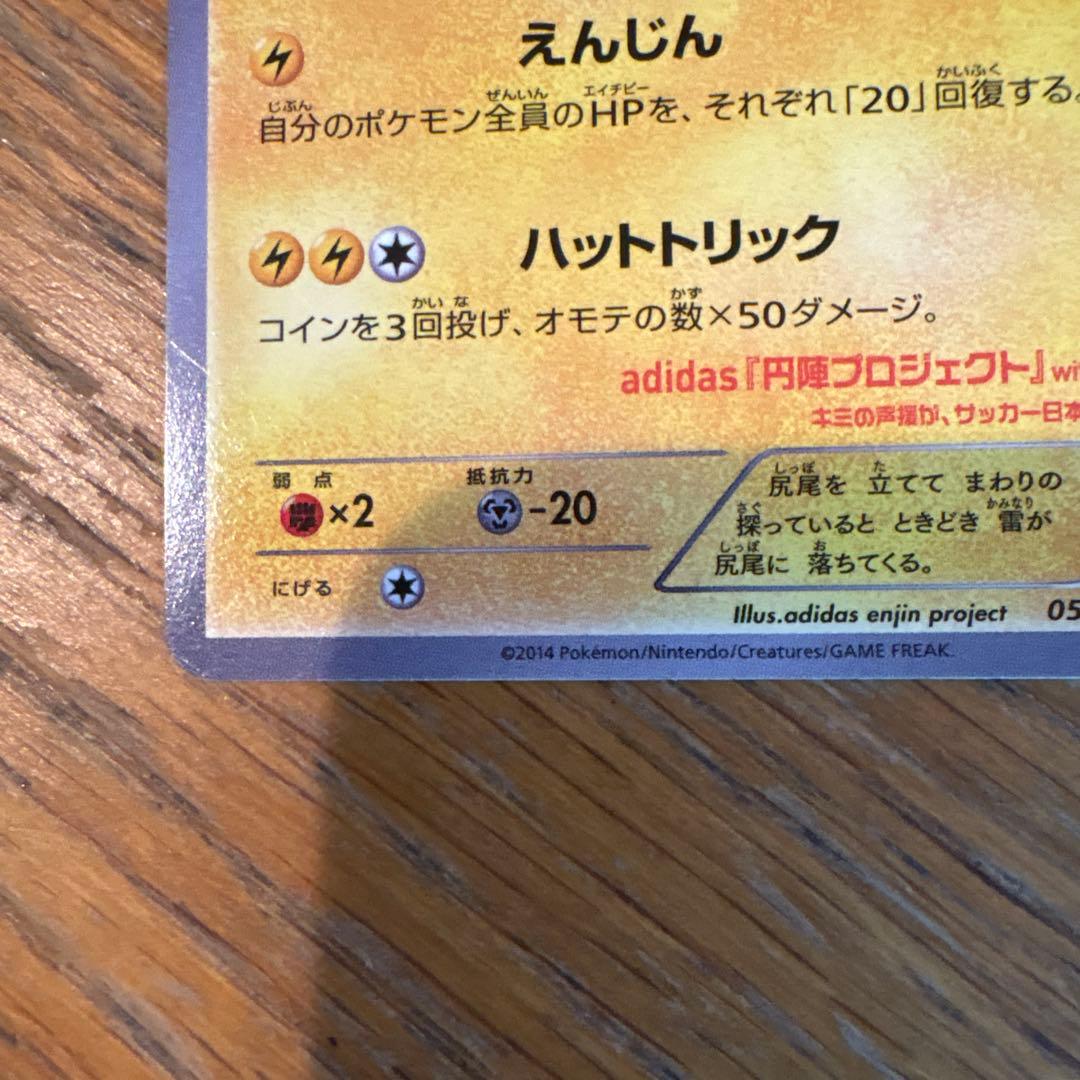 日本代表のピカチュウ：ポケモンNewモン! Book付録 PROMO