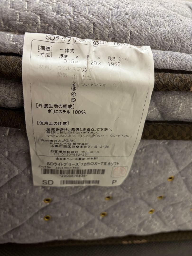 サータ（Serta）ライトブリーズ5.8ボックストップ セミダブル）