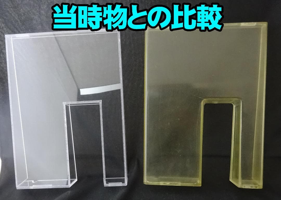 カードダス 縦型本体 交換用フロントパネル B級品