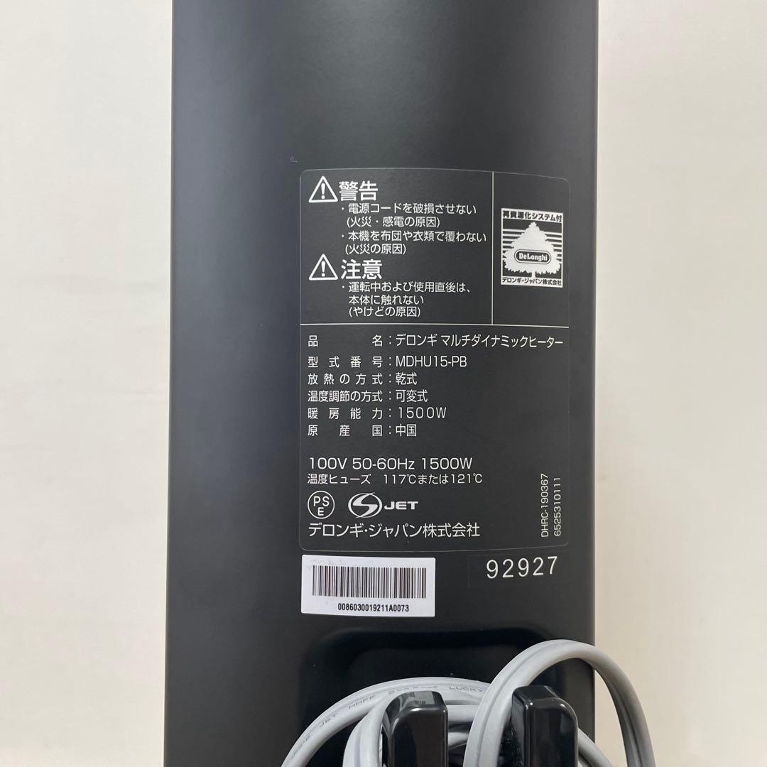 ★美品★ デロンギ マルチダイナミックヒーター MDHU15-PB ブラック