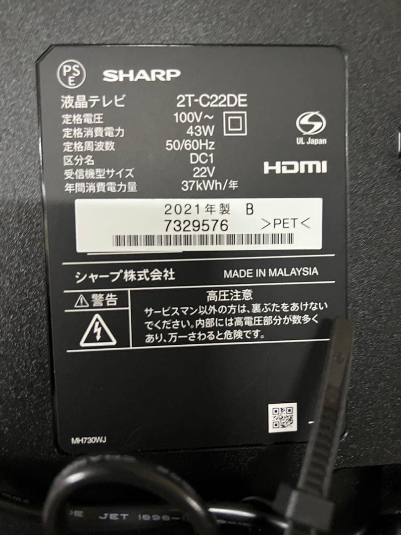 SHARP 22インチ液晶テレビ 2T-C22DE