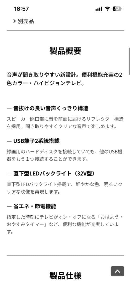 SHARP 22インチ液晶テレビ 2T-C22DE