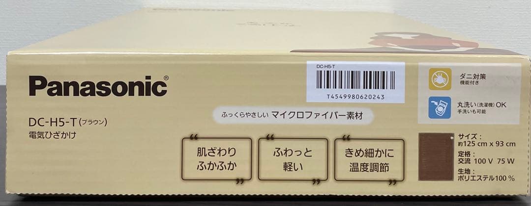 【新品未開封】Panasonic 電気ひざかけ DC-H5-T