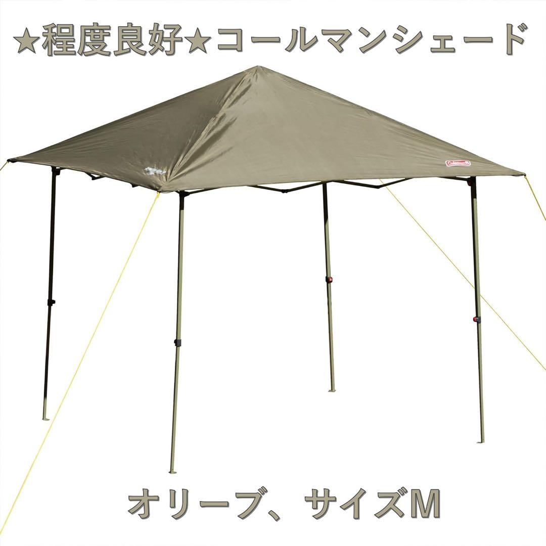 Coleman タープ インスタントバイザーシェード オリーブ M