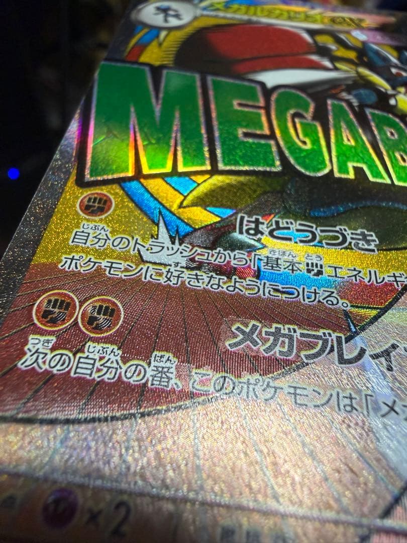 ぴ*け様 ポケモンカード メガドリームex メガルカリオex MA 中国語？ 箔
