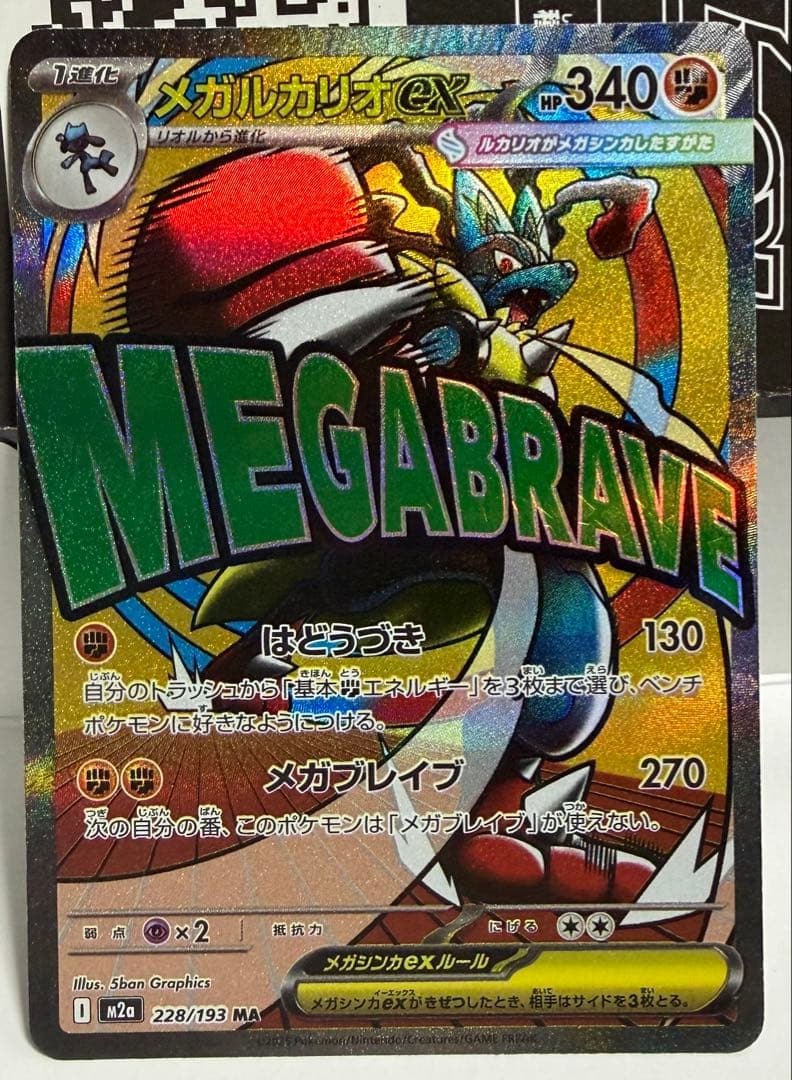 ぴ*け様 ポケモンカード メガドリームex メガルカリオex MA 中国語？ 箔