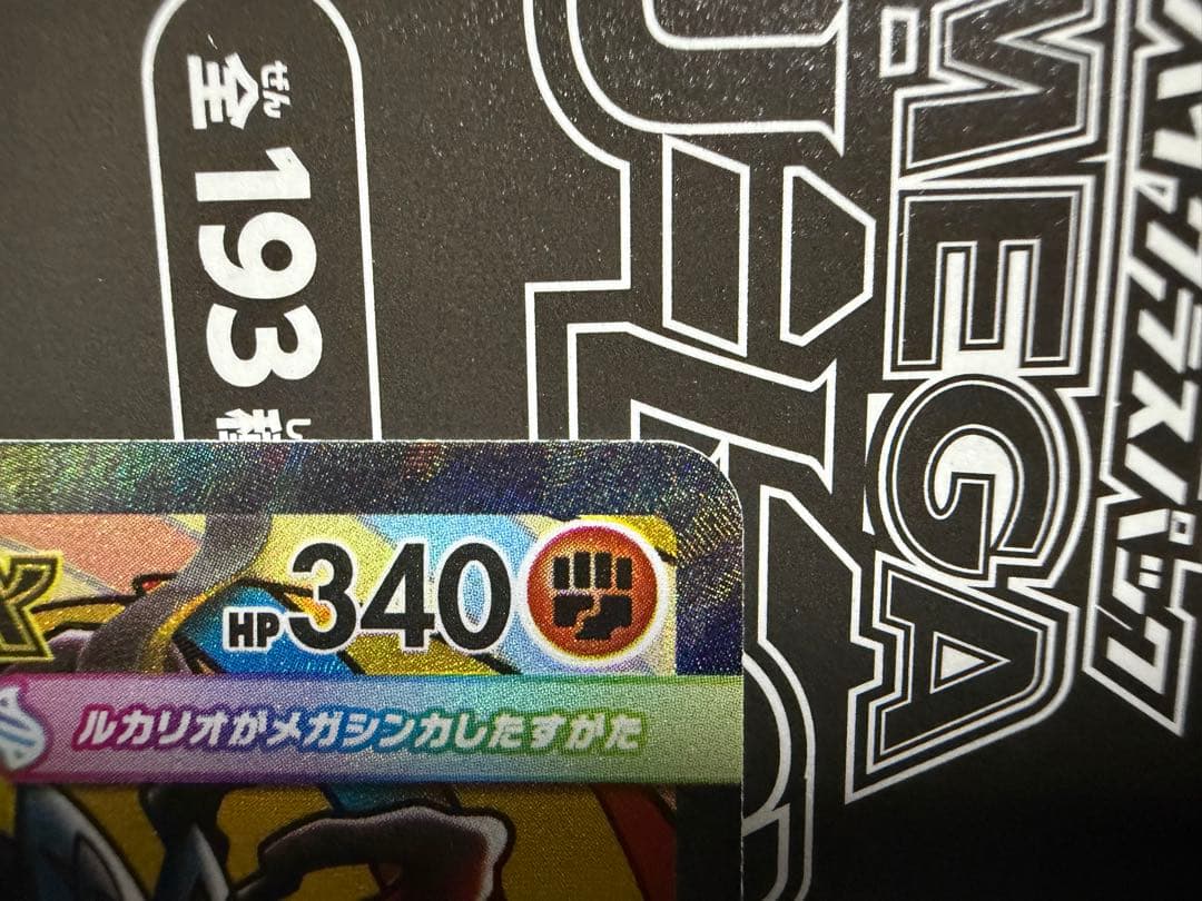 ぴ*け様 ポケモンカード メガドリームex メガルカリオex MA 中国語？ 箔
