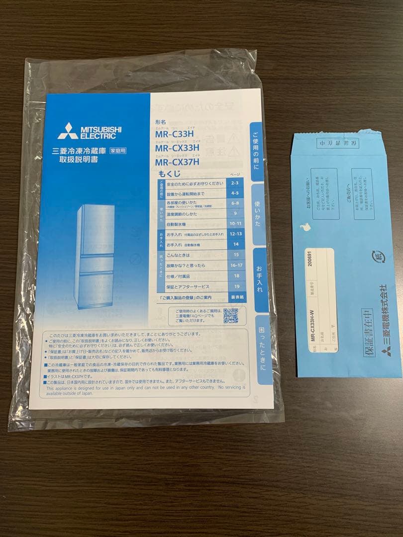 三菱冷蔵庫330L2022年製【2月19日〜28日に郵送手続き開始OKの方のみ】