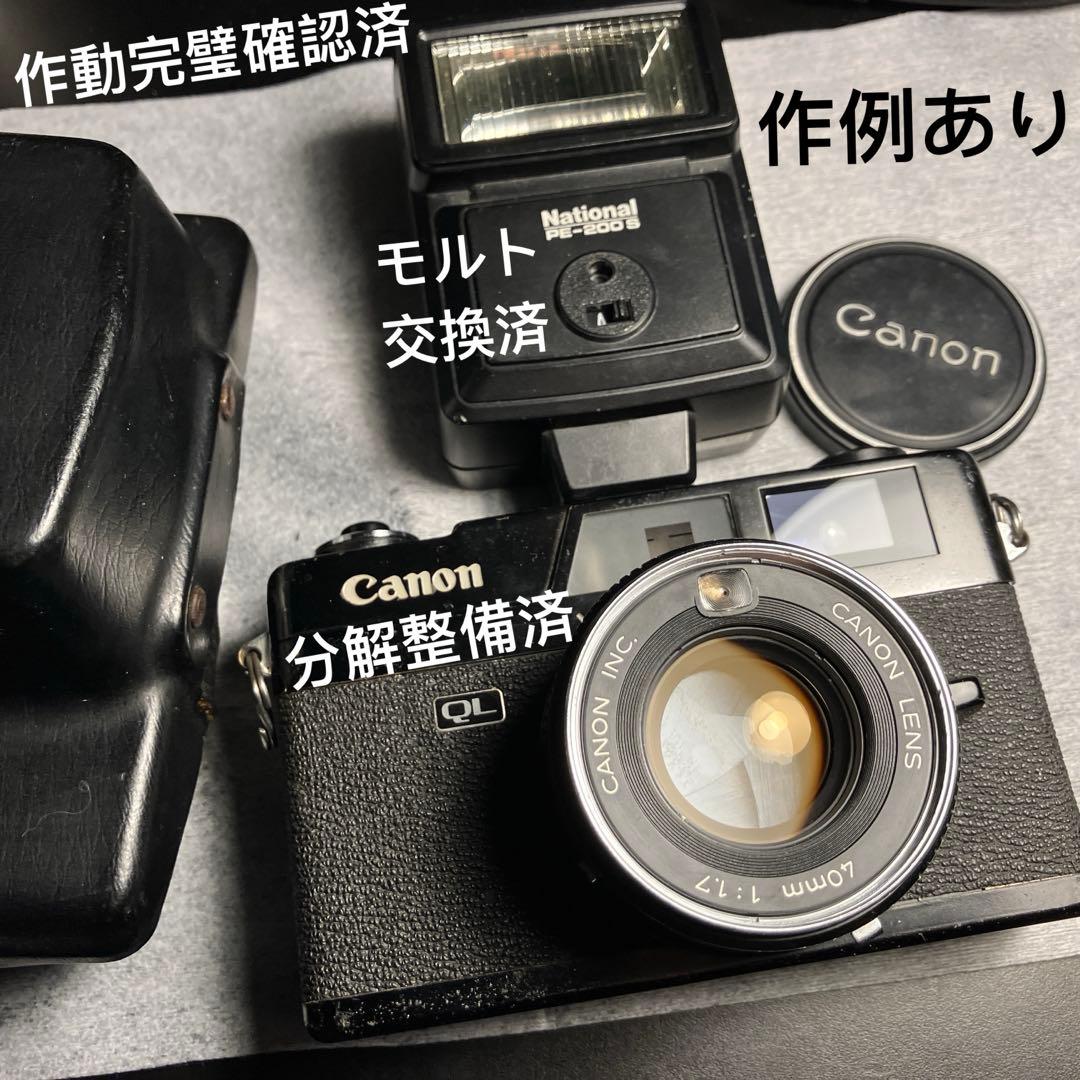 分解整備済Canon QL 17 フィルムカメラ 作動完璧確認 実用良品