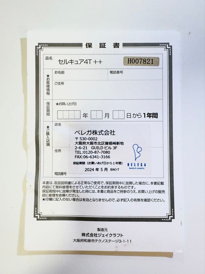 CELL CURE 4T＋＋ (セルキュア 4Tプラスプラス)美顔器