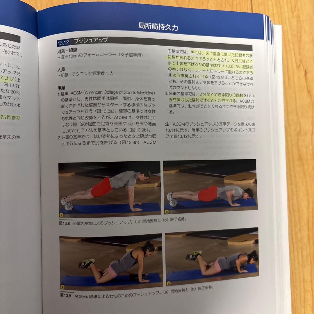 ストレングストレーニング＆コンディショニング 第4版