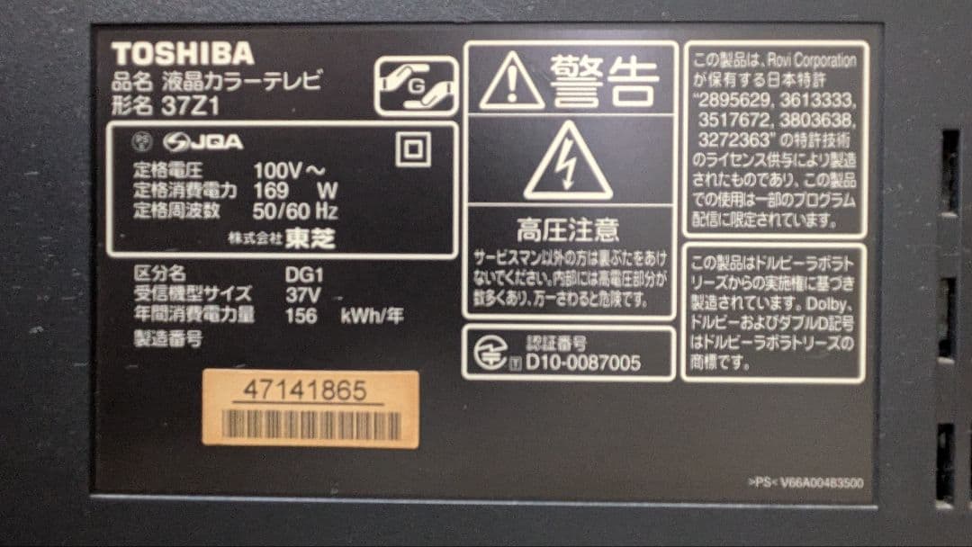 ［イトキン　〜2/16］TOSHIBA REGZA 37Z1 2010年製