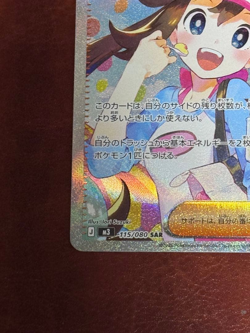 美品　メイのはげまし SAR 115/080