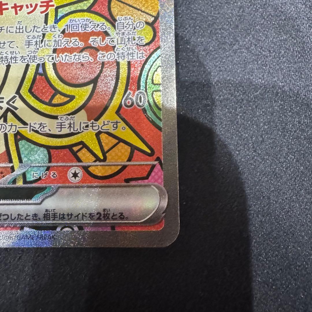 ポケモンカード ムニキスゼロ 【ニャース SAR】