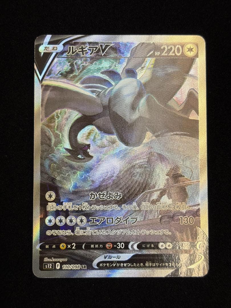 ルギアv sa ポケモンカード　s12　パラダイムトリガー