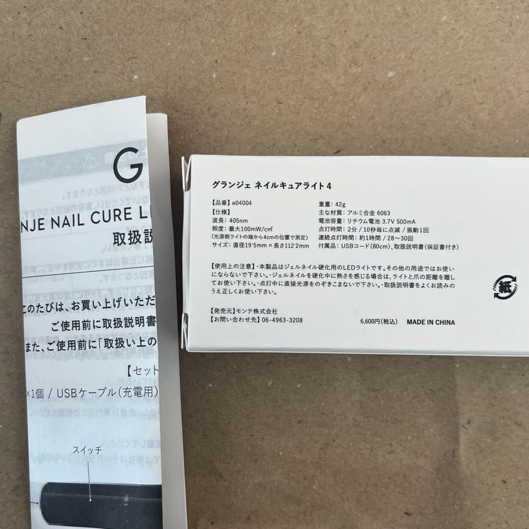 GRANJE ジェルネイル&硬化LEDライト