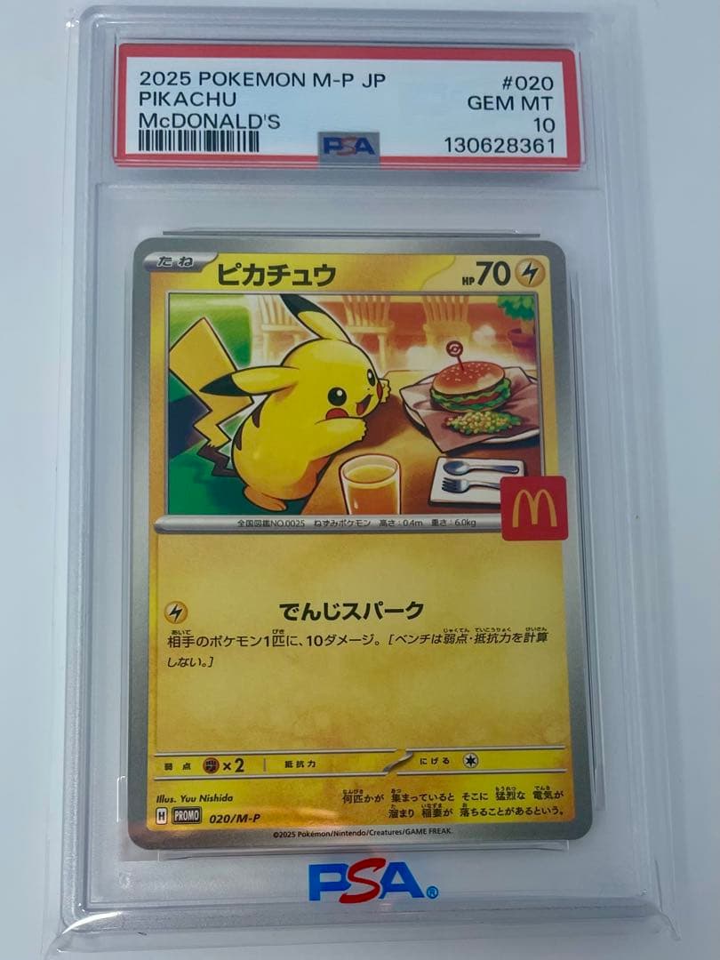 ★PSA10★ マクドナルド ピカチュウ プロモ 020/M-P