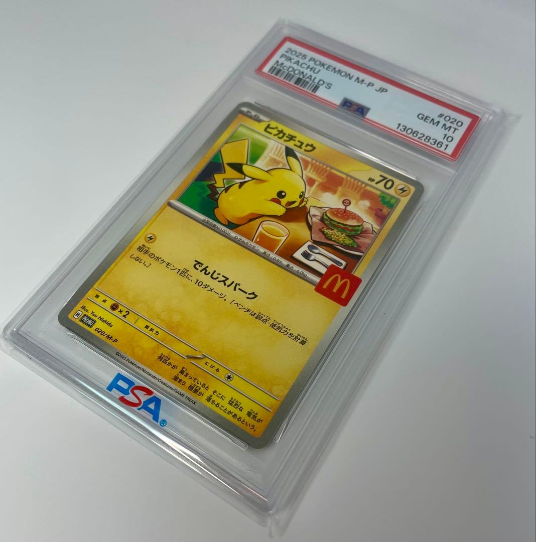 ★PSA10★ マクドナルド ピカチュウ プロモ 020/M-P