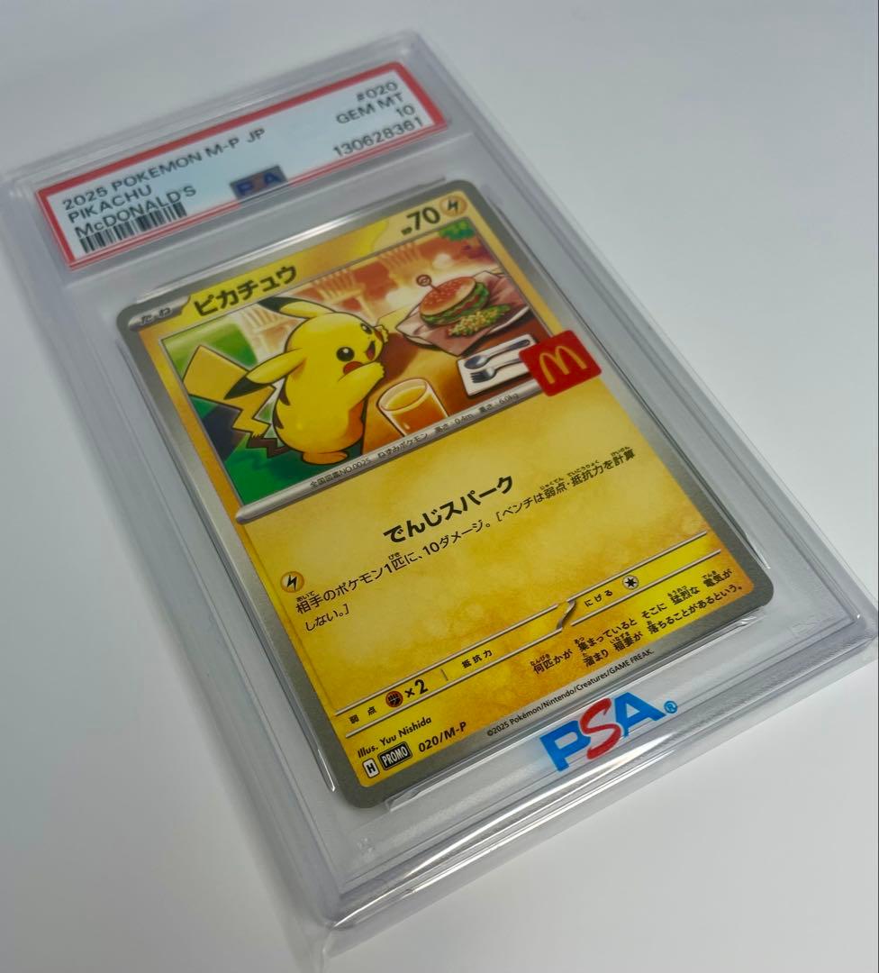 ★PSA10★ マクドナルド ピカチュウ プロモ 020/M-P
