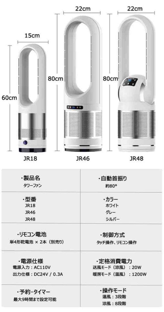 冷暖房機能付きリモコン扇風機　JR46