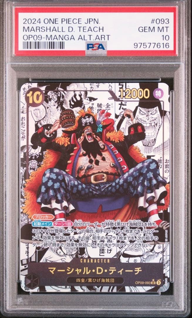 ワンピース　ティーチ　黒ひげ　PSA10 コミパラ　手配書