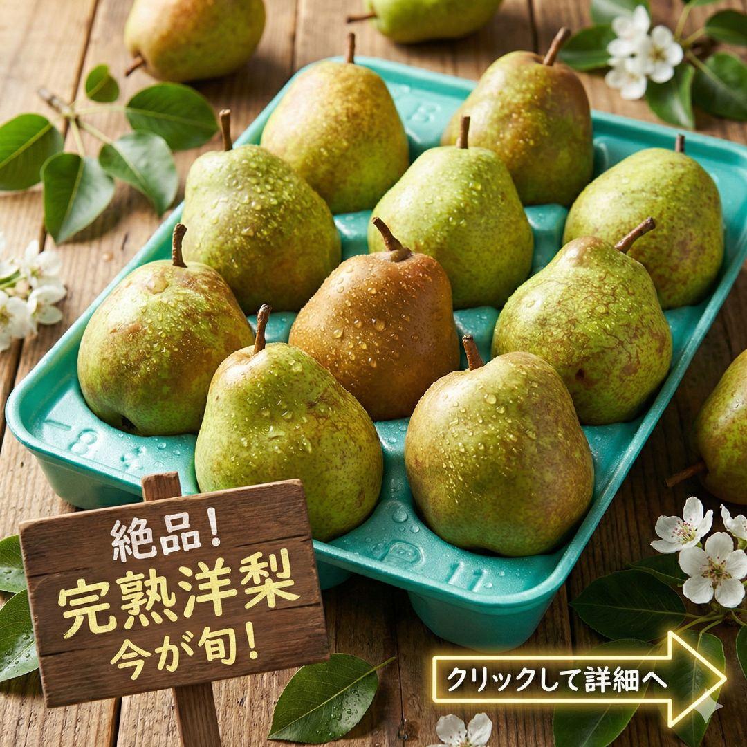 シャイン房2kg ラ・フランス3kg