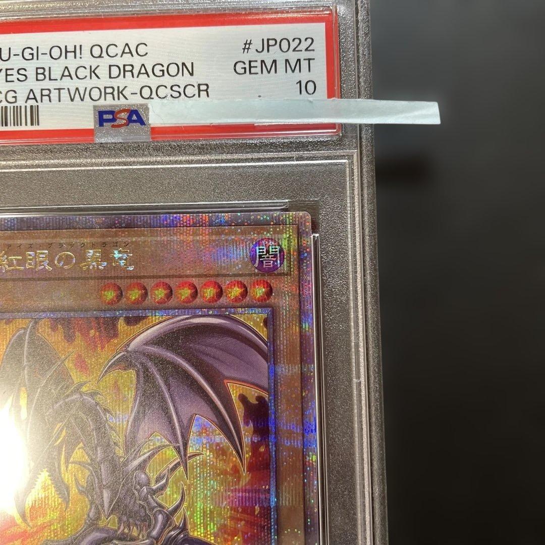 遊戯王 真紅眼の黒竜　PSA10 QCAC-JP022