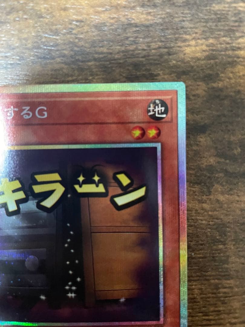 増殖するG スタンプエディション　プリズマ