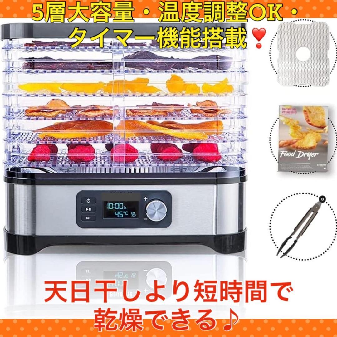 栄養価も旨みも逃がさずギュッと凝縮❣ビーフジャーキーも作れる❤フードドライヤー