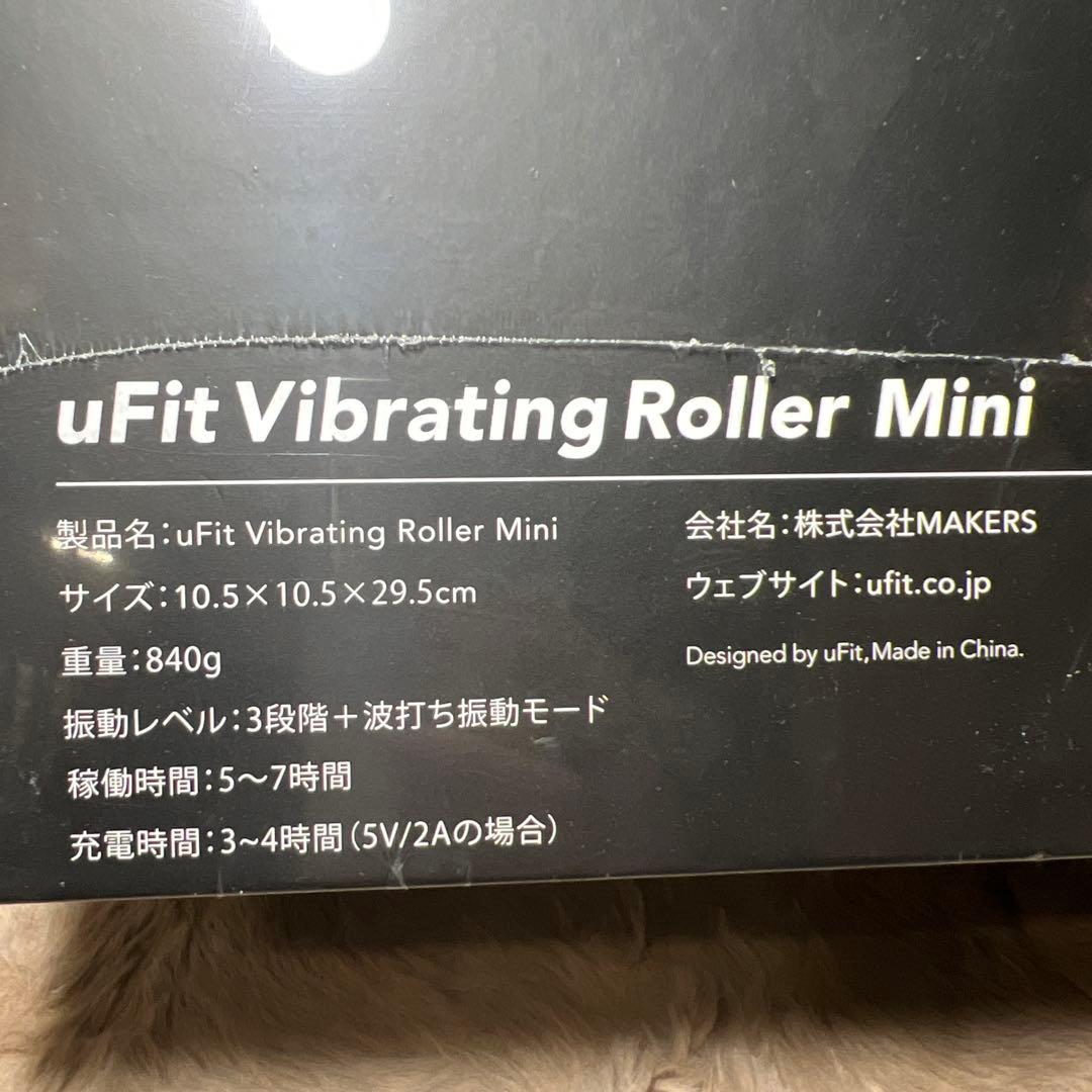 新品　uFit Vibrating Roller Mini 電動フォームローラー