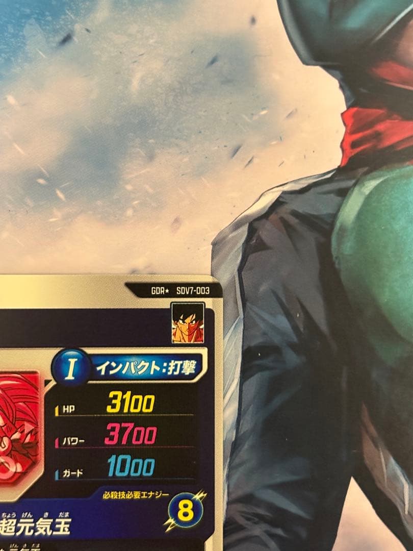 SDV7-003 孫悟空 パラレル スーパーダイバーズ