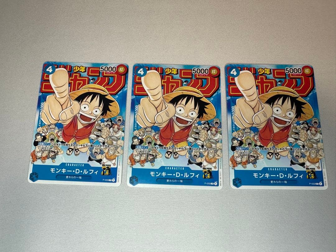 引退品　モンキー・D・ルフィ：週刊少年ジャンプ付録（2023年1月7日売） 3枚