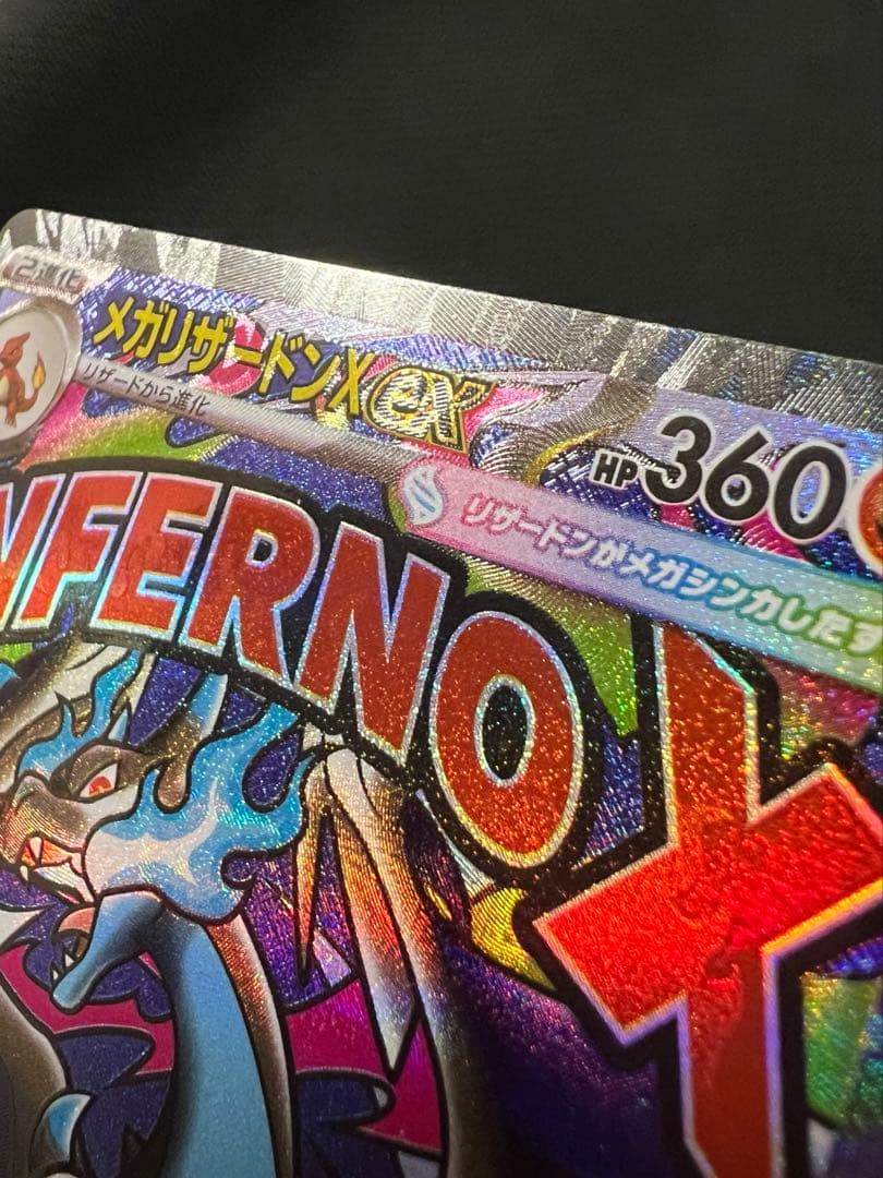 メガリザードンX EX MA中国語エラー