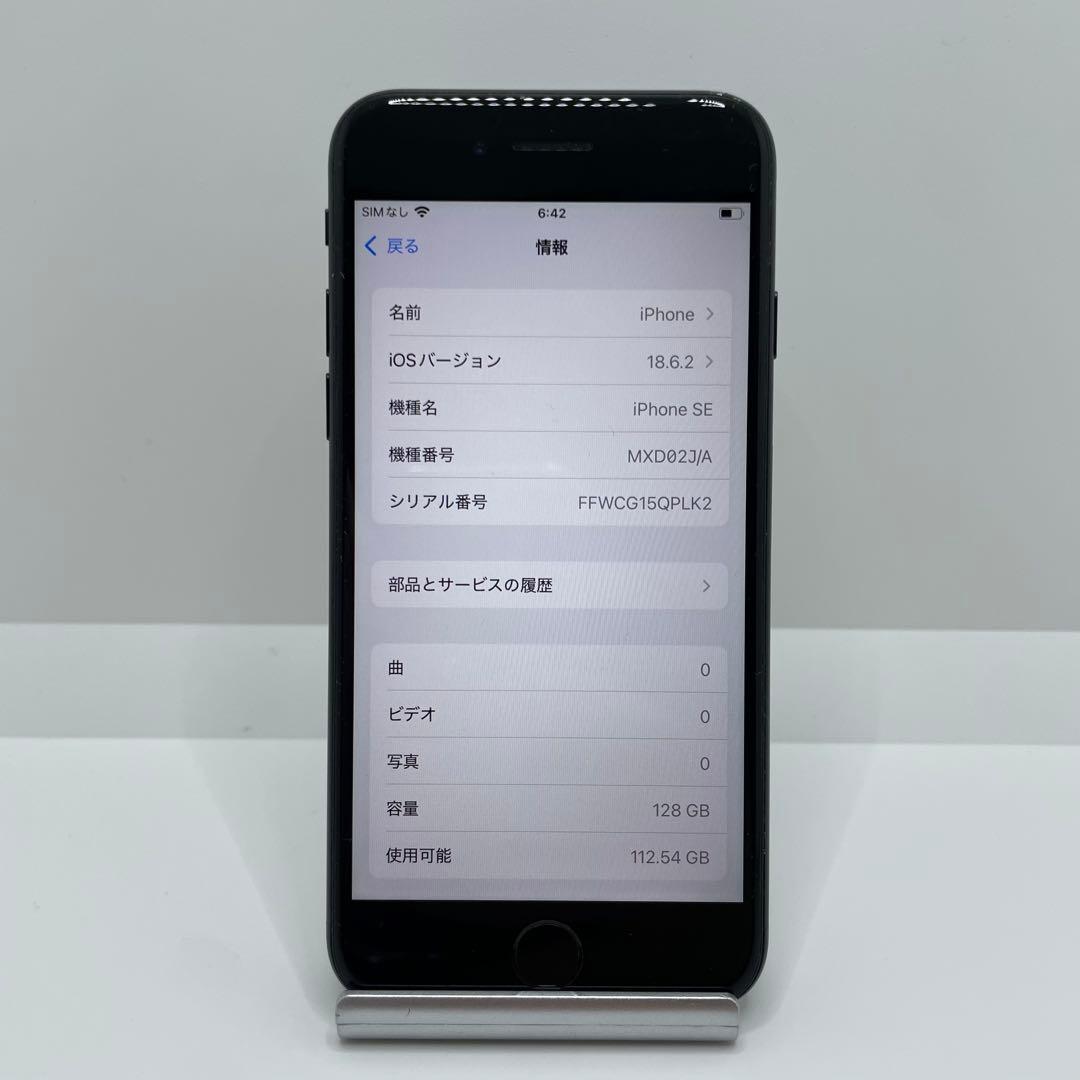 【格安美品】iPhone SE2 128GB simフリー本体 303